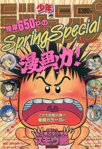 Cover of Spring Special