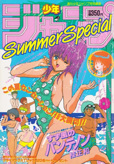 Cover of Summer Special