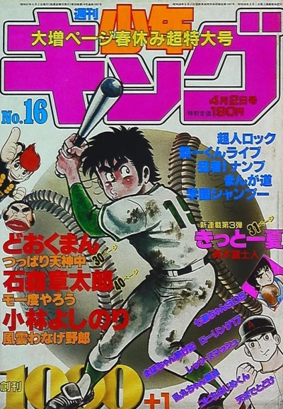 Cover of No. 16, 1982