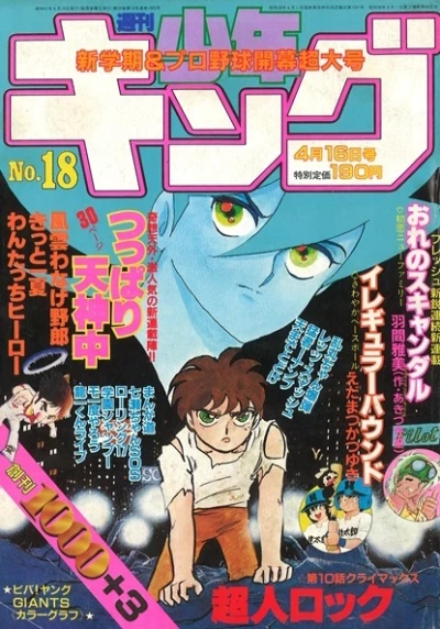 Cover of No. 18, 1982