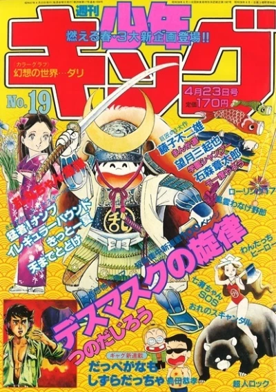 Cover of No. 19, 1982