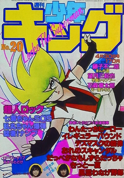 Cover of No. 20, 1982