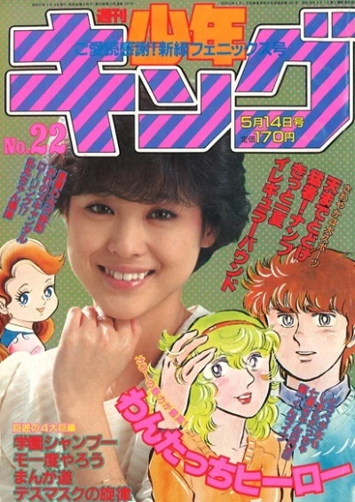 Cover of No. 22, 1982