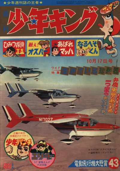 Cover of No. 43, 1965
