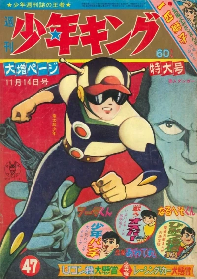 Cover of No. 47, 1965