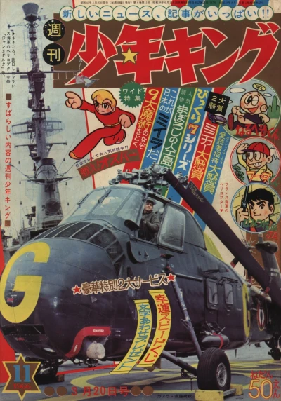 Cover of No. 11, 1966