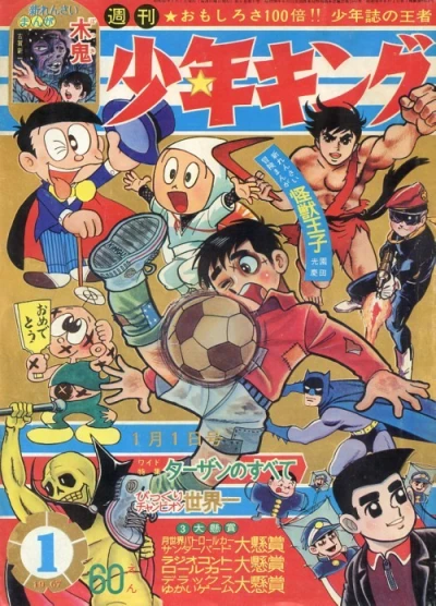 Cover of No. 1, 1967