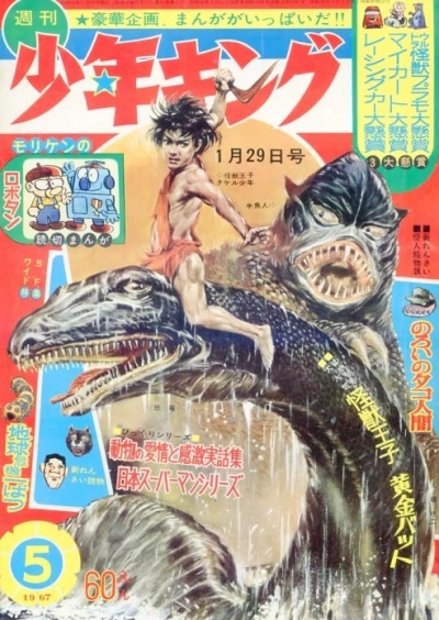 Cover of No. 5, 1967