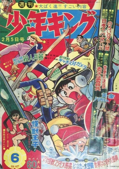 Cover of No. 6, 1967