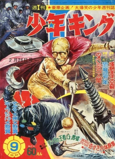 Cover of No. 9, 1967