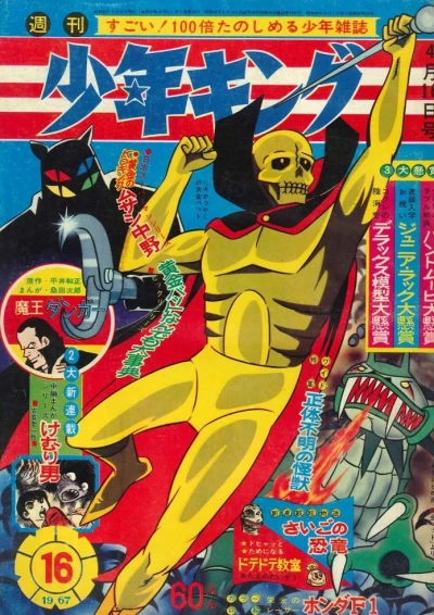 Cover of No. 16, 1967