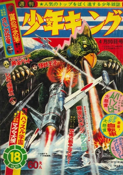 Cover of No. 18, 1967