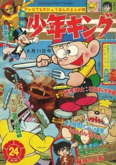 Cover of No. 24, 1967