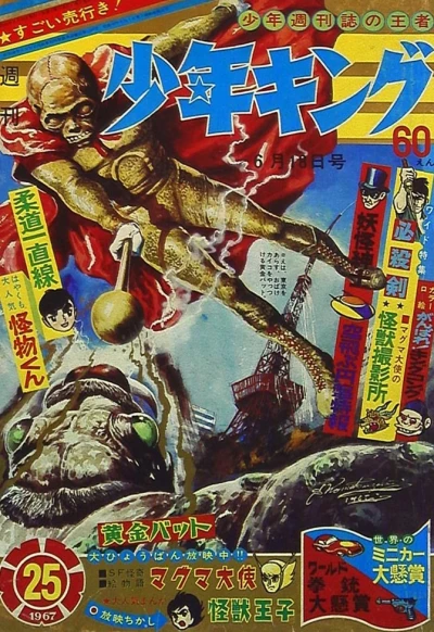 Cover of No. 25, 1967