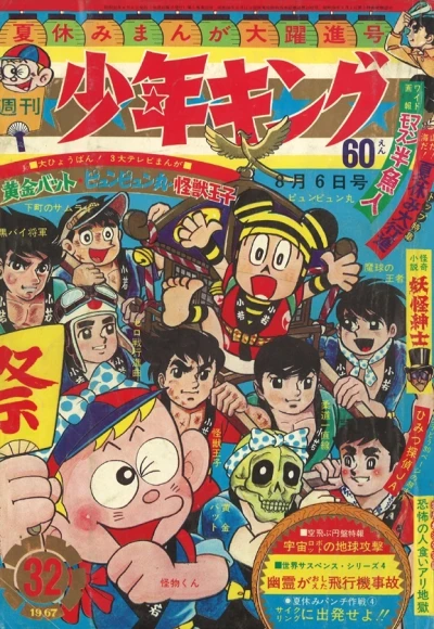 Cover of No. 32, 1967