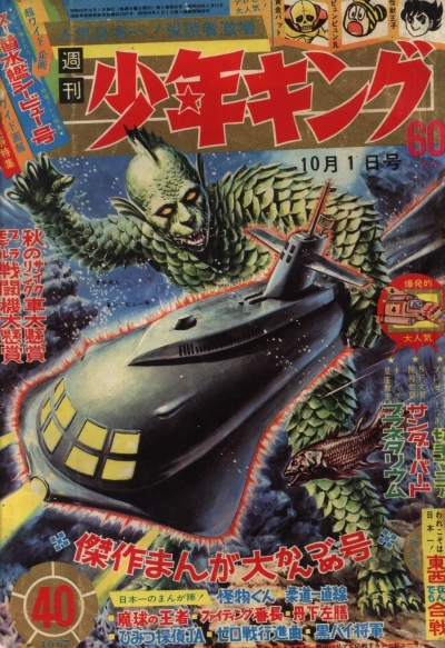 Cover of No. 40, 1967