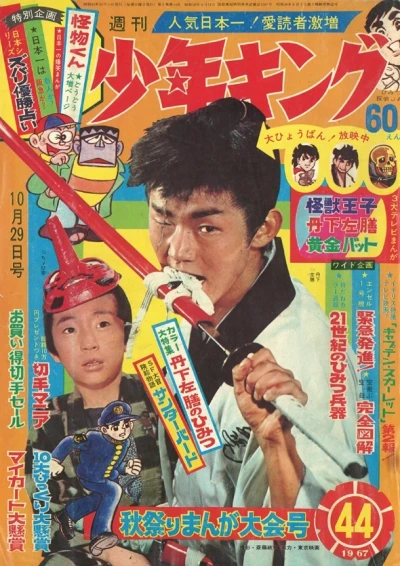 Cover of No. 44, 1967