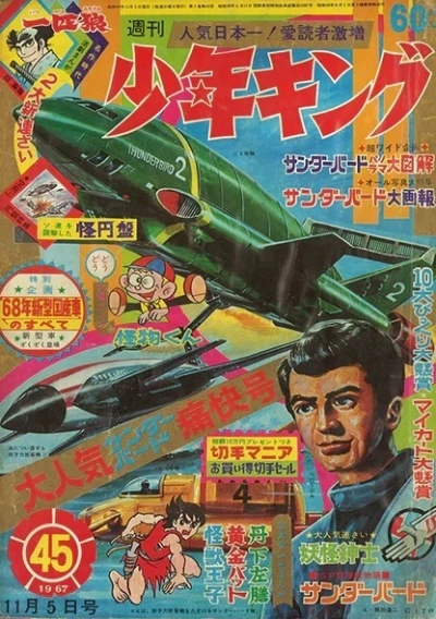 Cover of No. 45, 1967