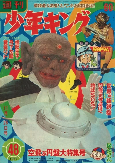 Cover of No. 48, 1967
