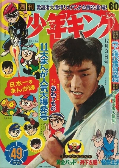 Cover of No. 49, 1967