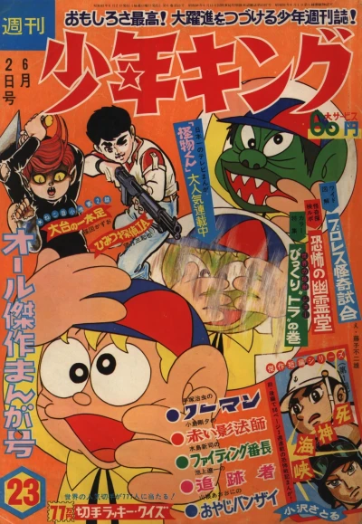 Cover of No. 23, 1968