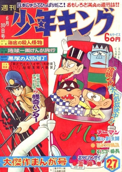 Cover of No. 27, 1968