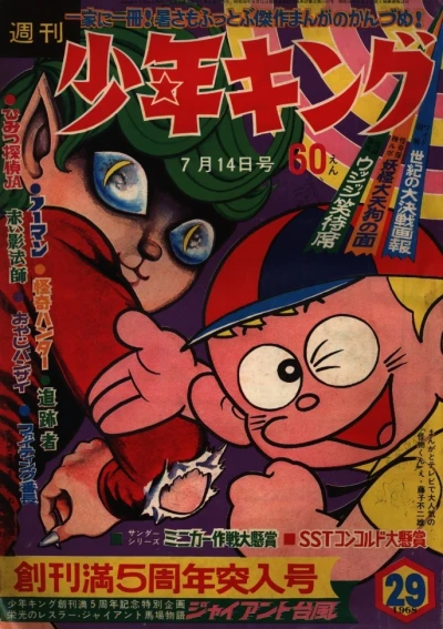 Cover of No. 29, 1968