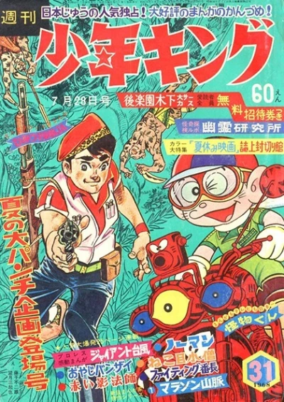 Cover of No. 31, 1968