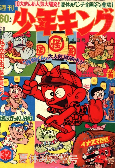 Cover of No. 32, 1968