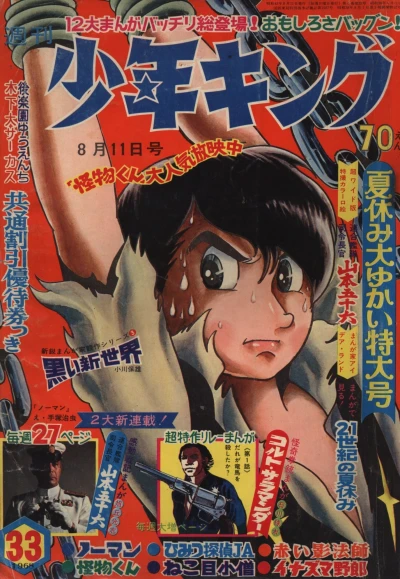 Cover of No. 33, 1968