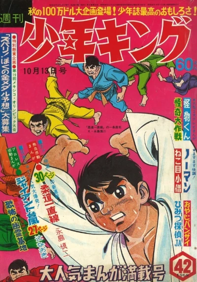 Cover of No. 42, 1968