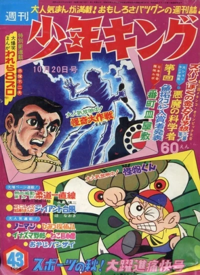 Cover of No. 43, 1968