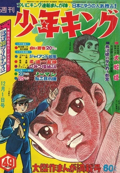 Cover of No. 49, 1968