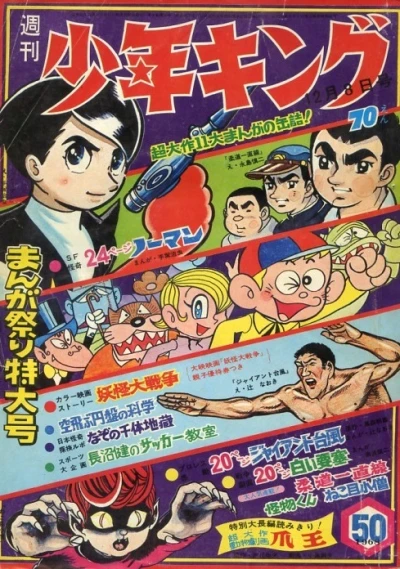 Cover of No. 50, 1968