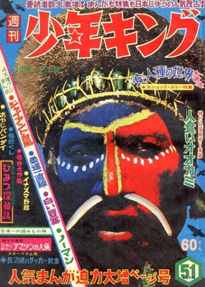 Cover of No. 51, 1968