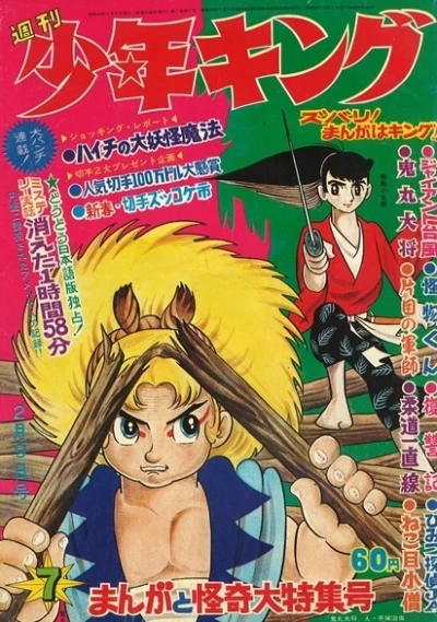 Cover of No. 7, 1969