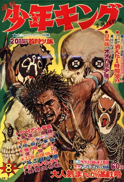 Cover of No. 8, 1969