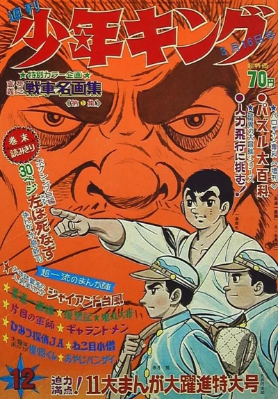 Cover of No. 12, 1969
