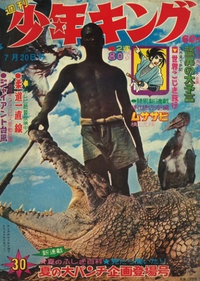 Cover of No. 30, 1969
