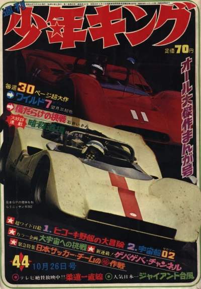 Cover of No. 44, 1969