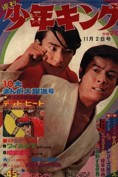 Cover of No. 45, 1969