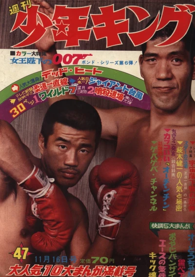 Cover of No. 47, 1969