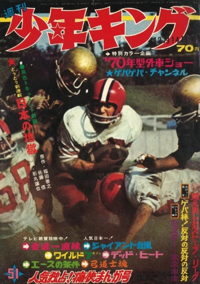 Cover of No. 51, 1969