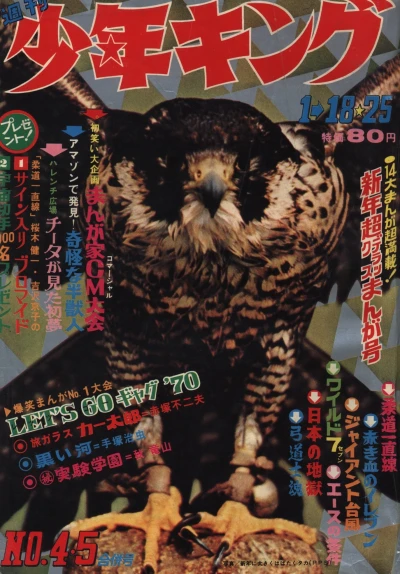 Cover of No. 4-5, 1970