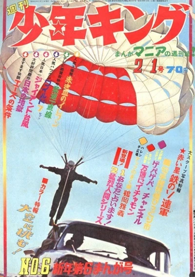 Cover of No. 6, 1970