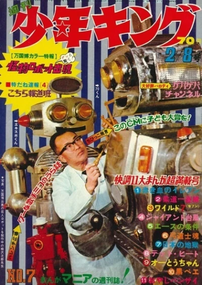 Cover of No. 7, 1970