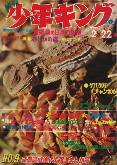 Cover of No. 9, 1970