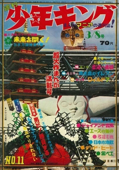 Cover of No. 11, 1970