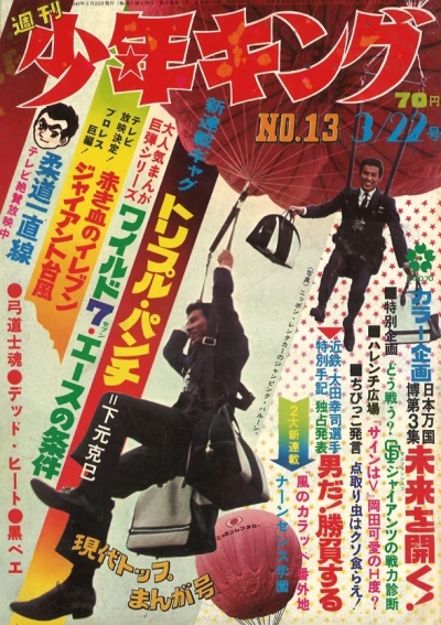 Cover of No. 13, 1970