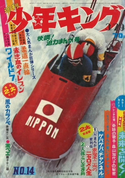 Cover of No. 14, 1970